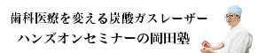 岡田塾